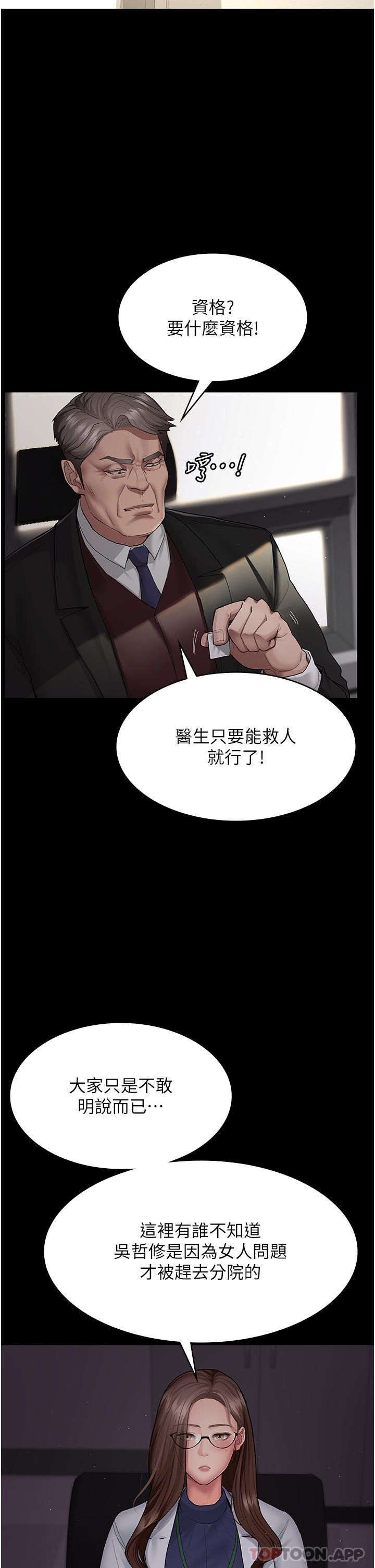 [韩国漫画] 夜间诊疗室 剧情,巨乳大奶#[68P]-46
