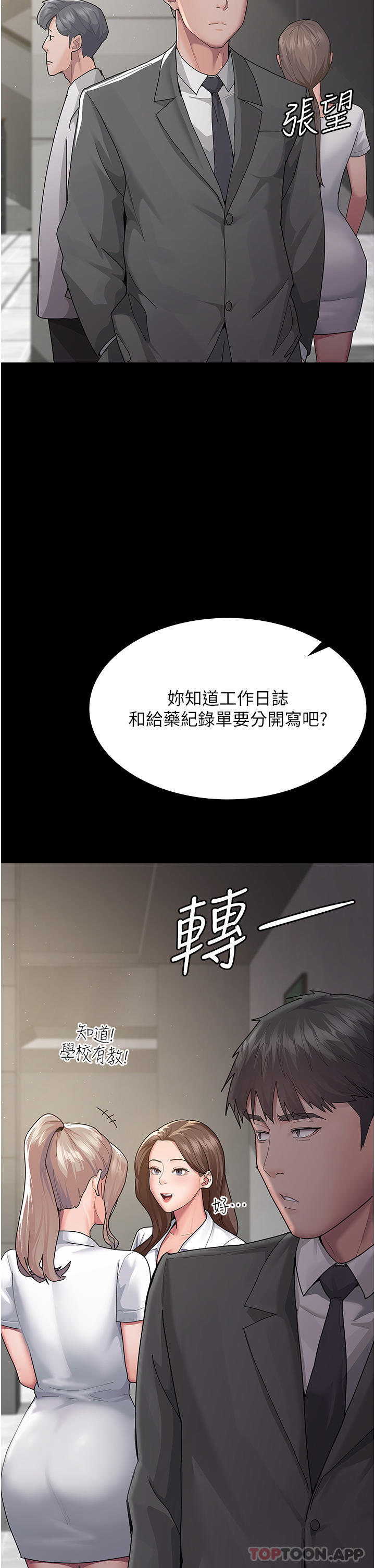 [韩国漫画] 夜间诊疗室 剧情,巨乳大奶#[68P]-56