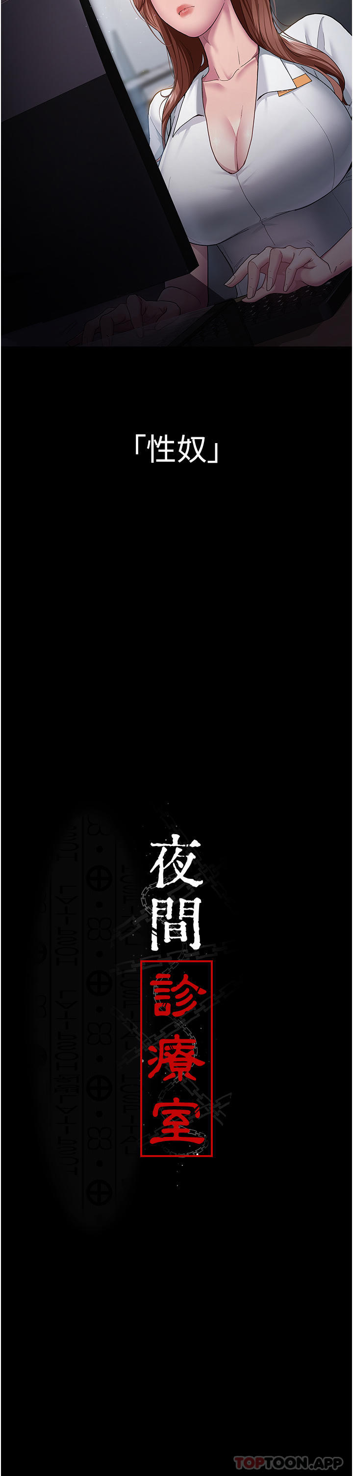 [韩国漫画] 夜间诊疗室 剧情,巨乳大奶#[68P]-9