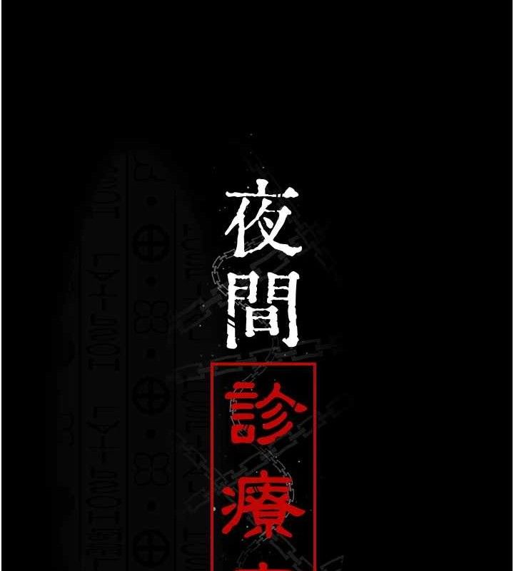 [Manhwa] Night Clinic and Treatment Room Plot, big breasts#[177P]-13