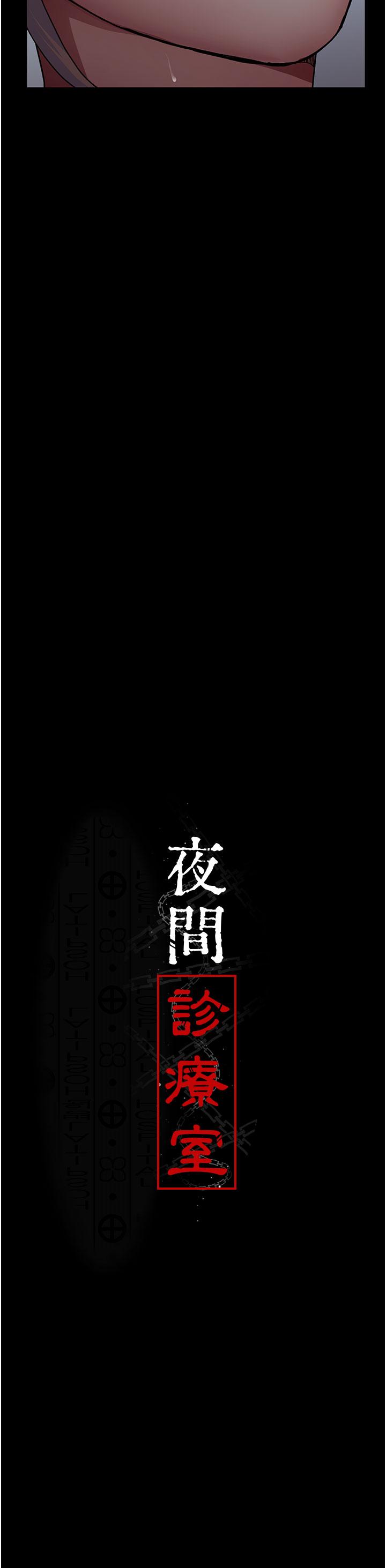 [Manhwa] Night Clinic and Treatment Room Plot, big breasts#[42P]-8