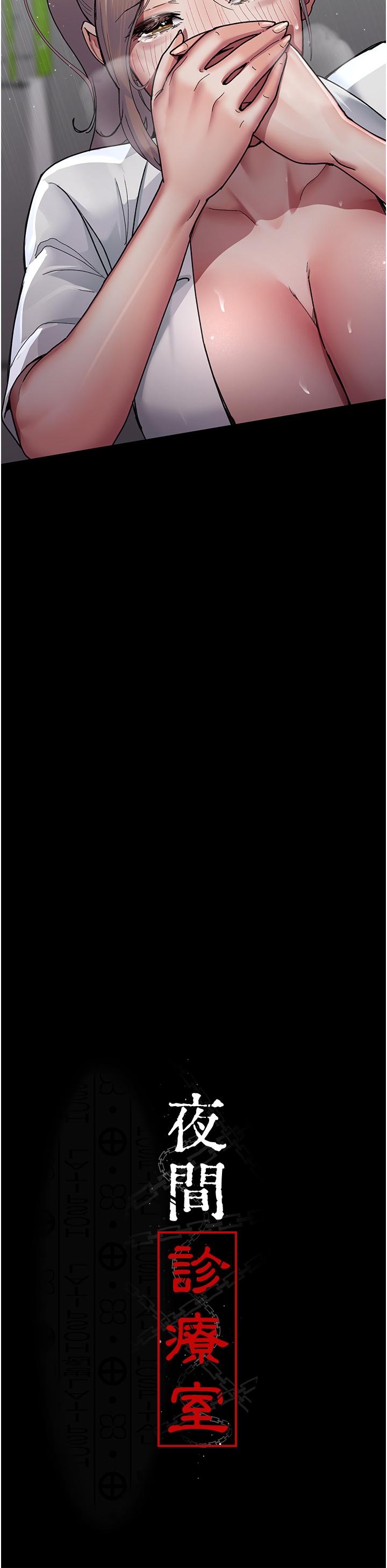 [韩国漫画] 夜间诊疗室 剧情,巨乳大奶#[43P]-10