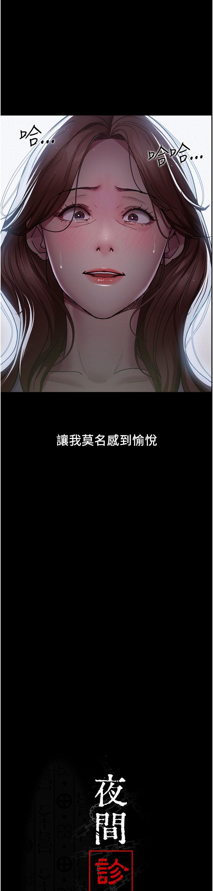 [韩国漫画] 夜间诊疗室 剧情,巨乳大奶#[41P]-16