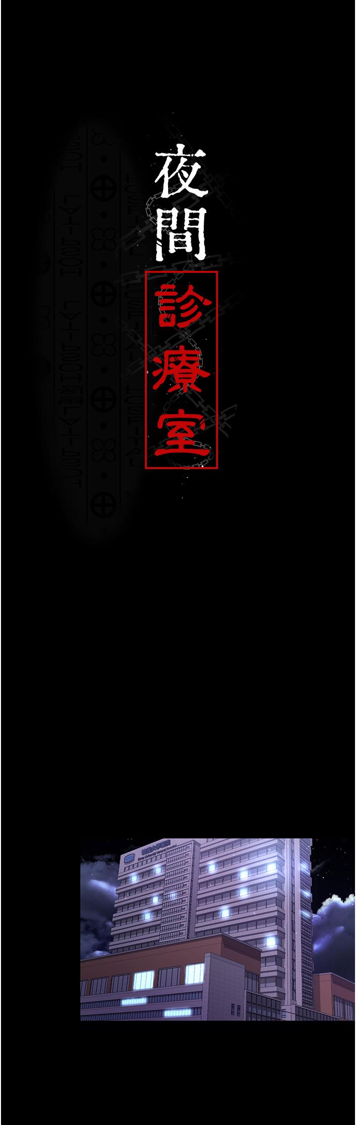 [韩国漫画] 夜间诊疗室 剧情,巨乳大奶#[47P]-21