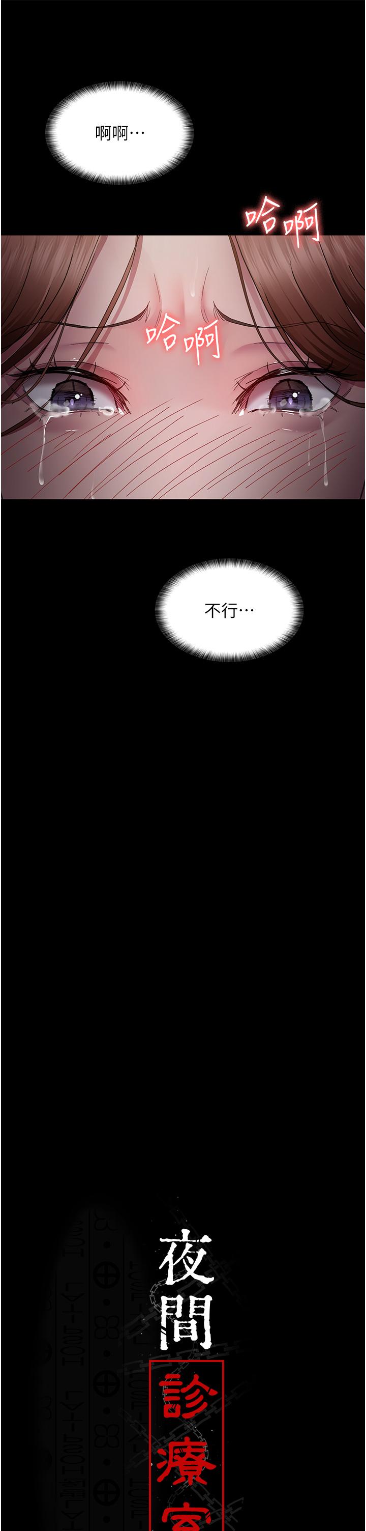[韩国漫画] 夜间诊疗室 剧情,巨乳大奶#[42P]-12