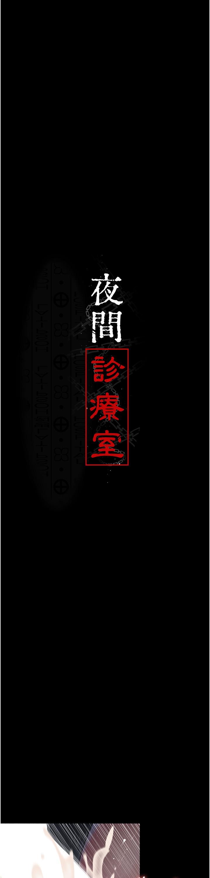 [Manhwa] Night Clinic and Treatment Room Plot, big breasts#[47P]-11
