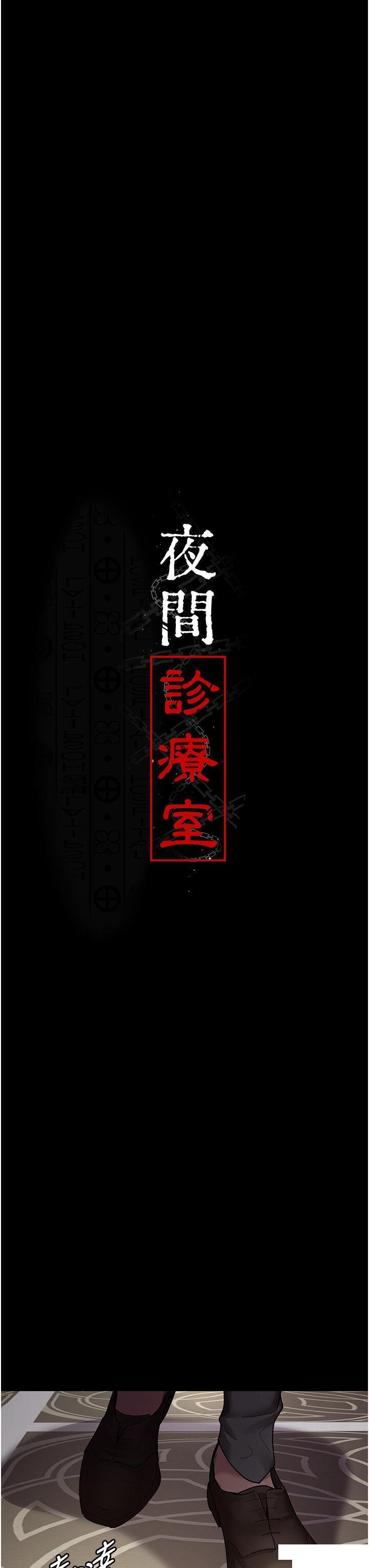 [韩国漫画] 夜间诊疗室 剧情,巨乳大奶#[45P]-7
