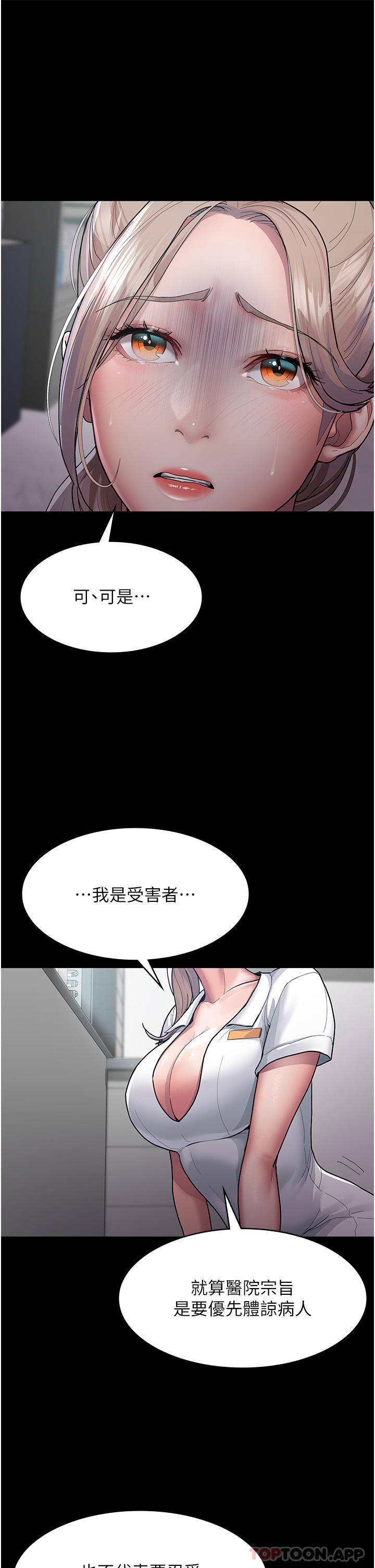 [韩国漫画] 夜间诊疗室 剧情,巨乳大奶#[47P]-13