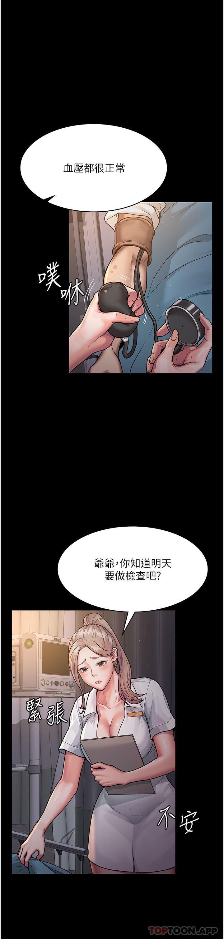 [韩国漫画] 夜间诊疗室 剧情,巨乳大奶#[47P]-21
