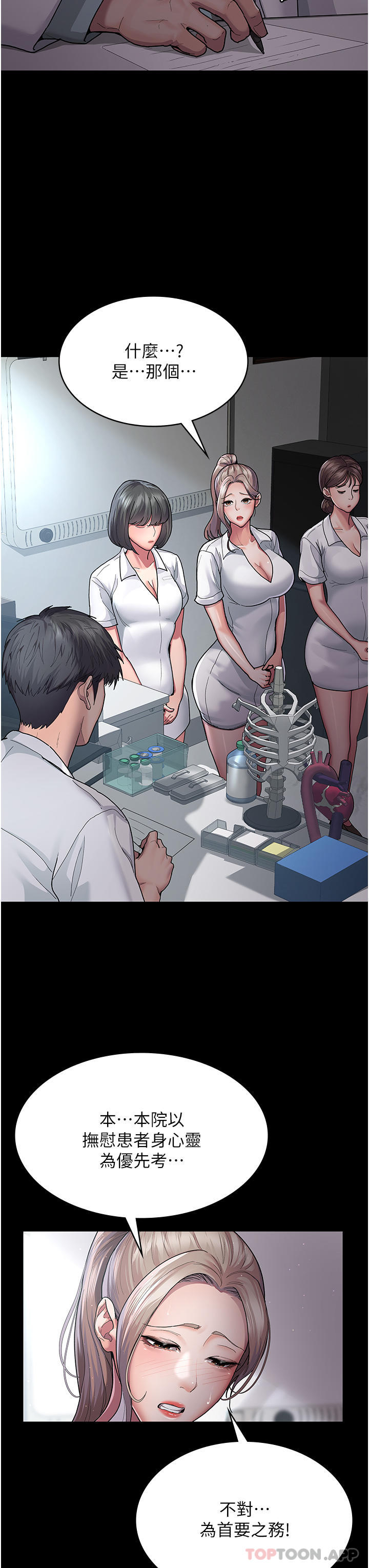 [韩国漫画] 夜间诊疗室 剧情,巨乳大奶#[47P]-3