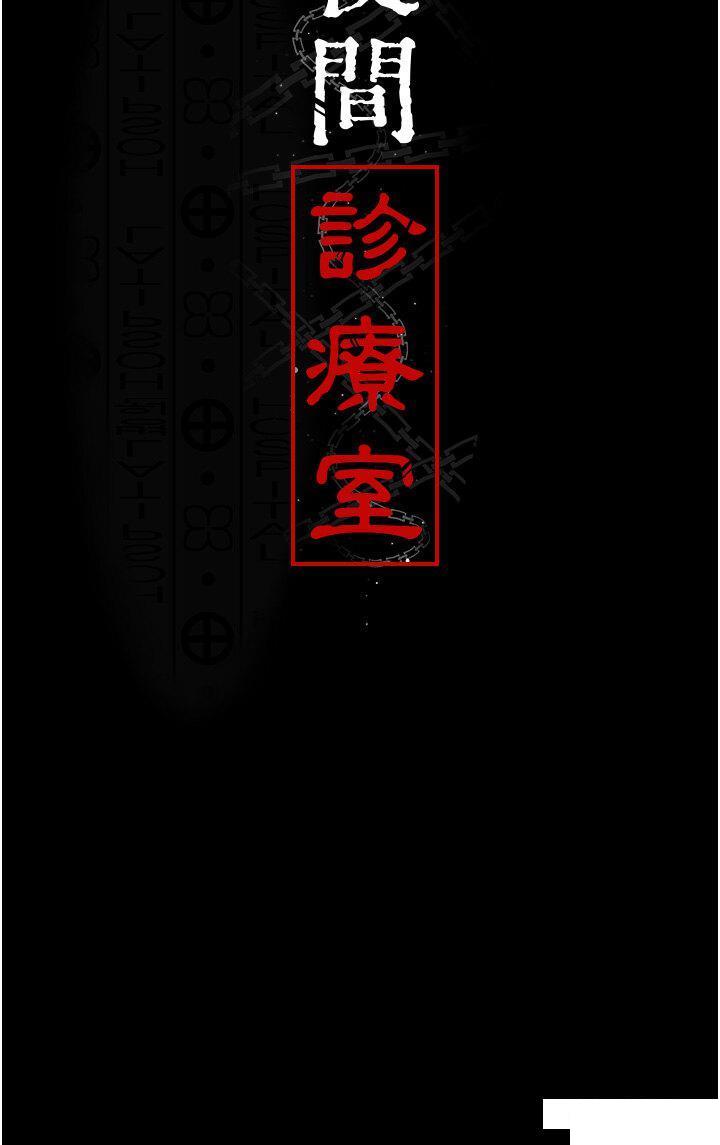 [Manhwa] Night Clinic and Treatment Room Plot, big breasts#[49P]-5