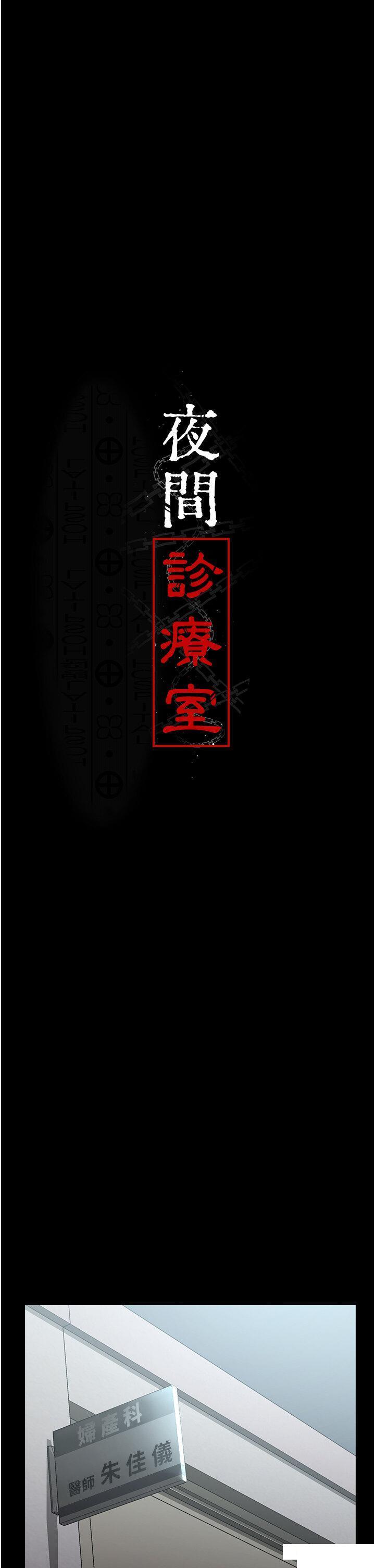 [韩国漫画] 夜间诊疗室 剧情,巨乳大奶#[48P]-4