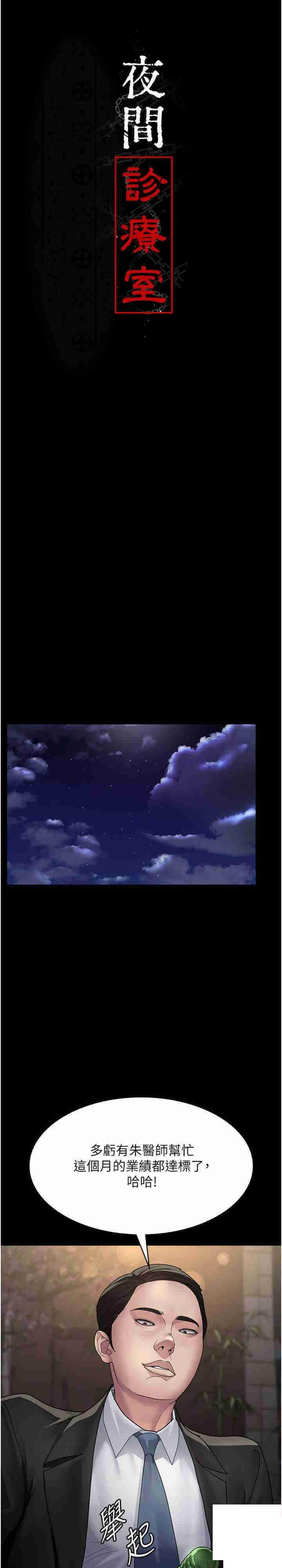 [Manhwa] Night Clinic and Treatment Room Plot, big breasts#[38P]-9