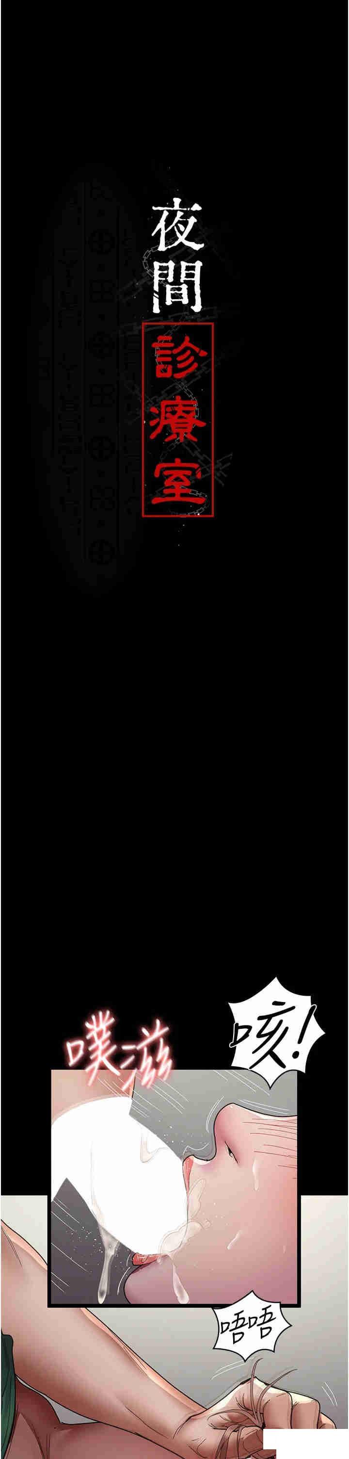 [韩国漫画] 夜间诊疗室 剧情,巨乳大奶#[49P]-4