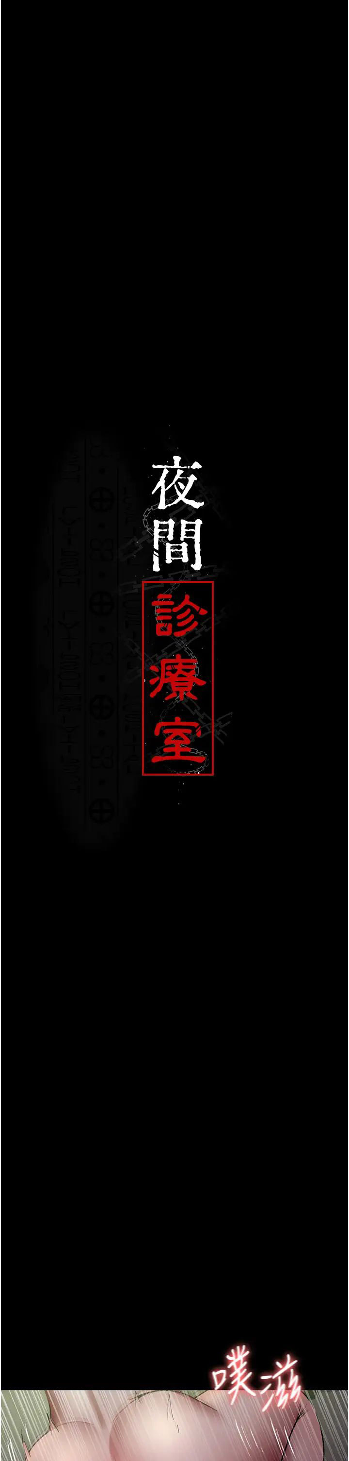 [韩国漫画] 夜间诊疗室 剧情,巨乳大奶#[60P]-6