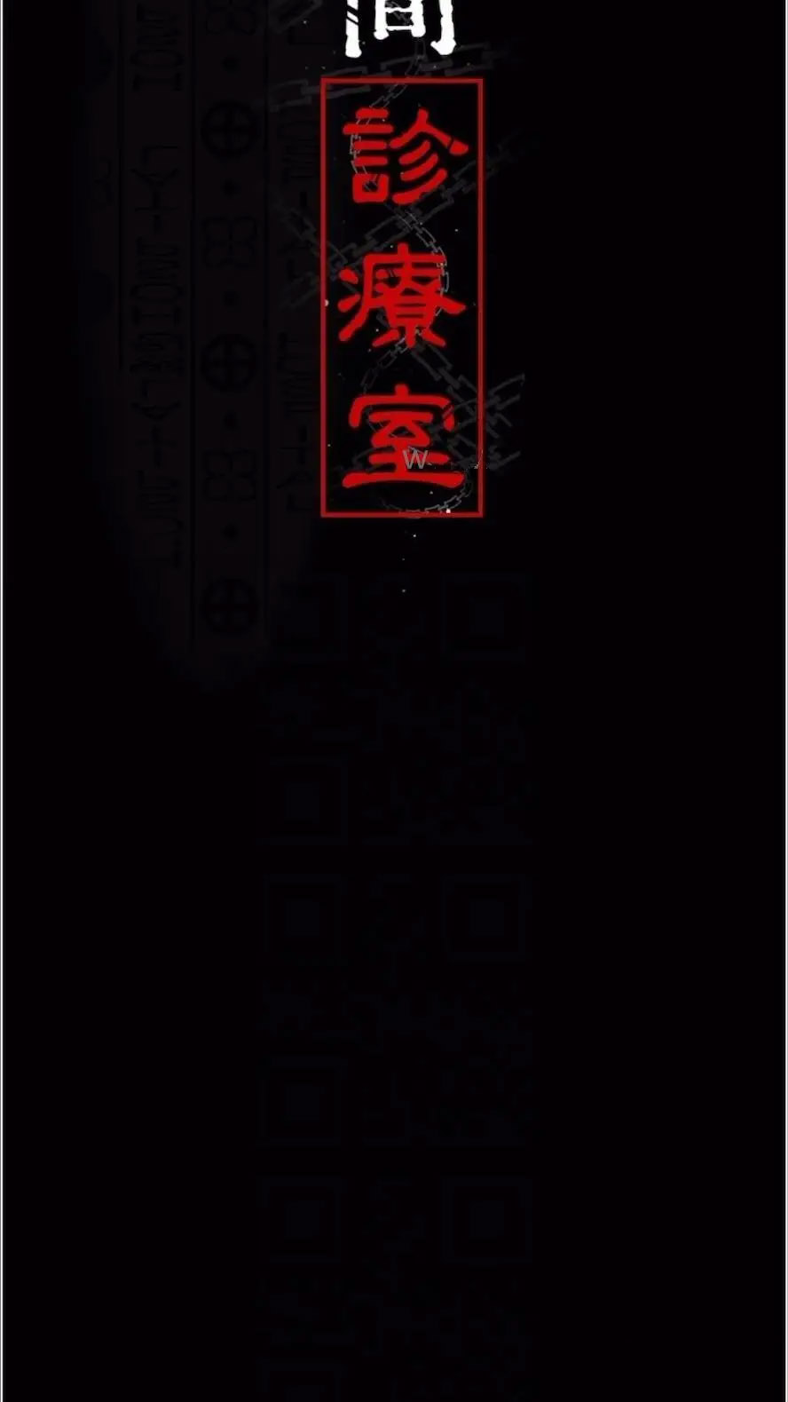 [韩国漫画] 夜间诊疗室 剧情,巨乳大奶#[118P]-46