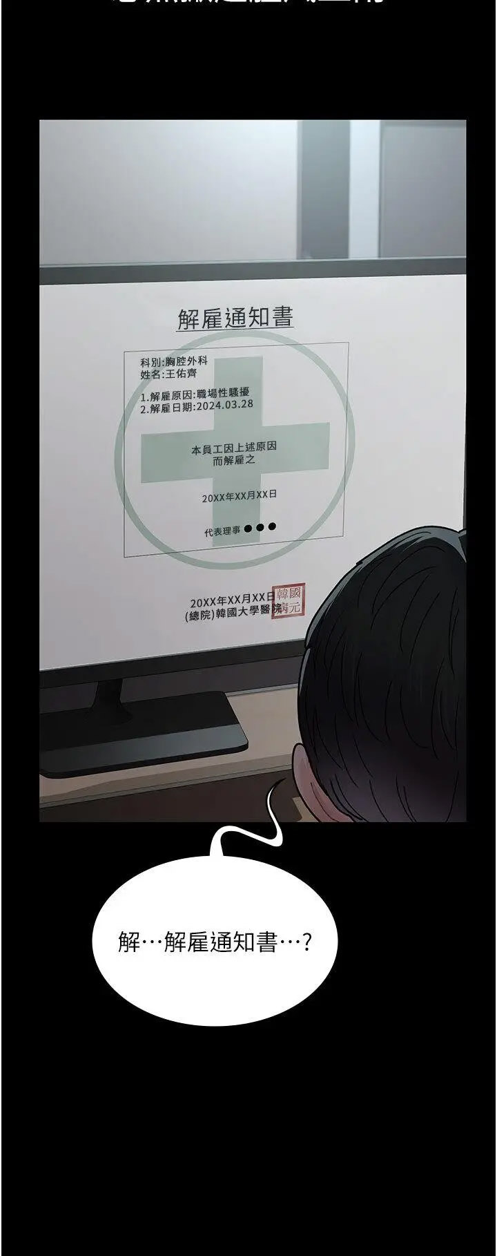 [韩国漫画] 夜间诊疗室 剧情,巨乳大奶#[60P]-21