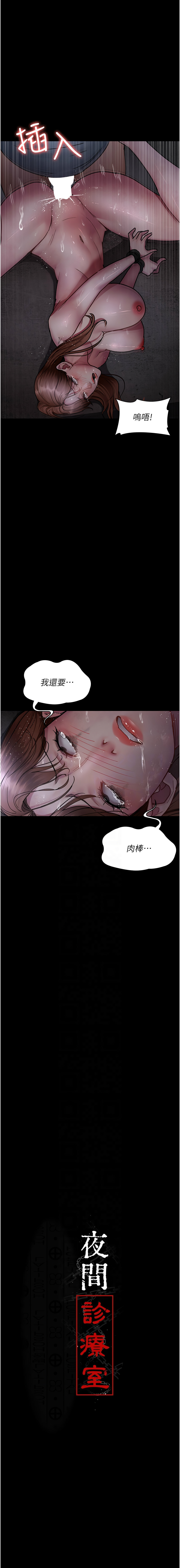 [韩国漫画] 夜间诊疗室 剧情,巨乳大奶#[22P]-11
