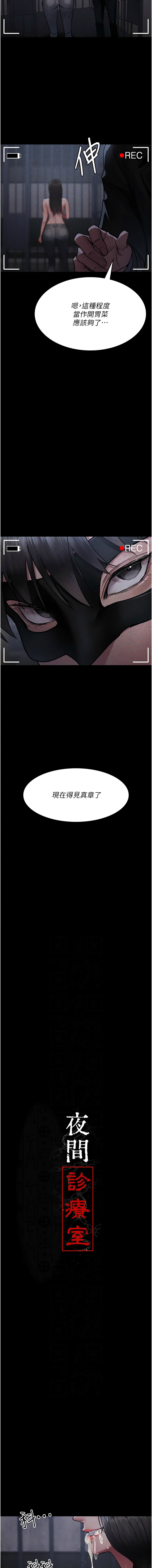 [韩国漫画] 夜间诊疗室 剧情,巨乳大奶#[19P]-2