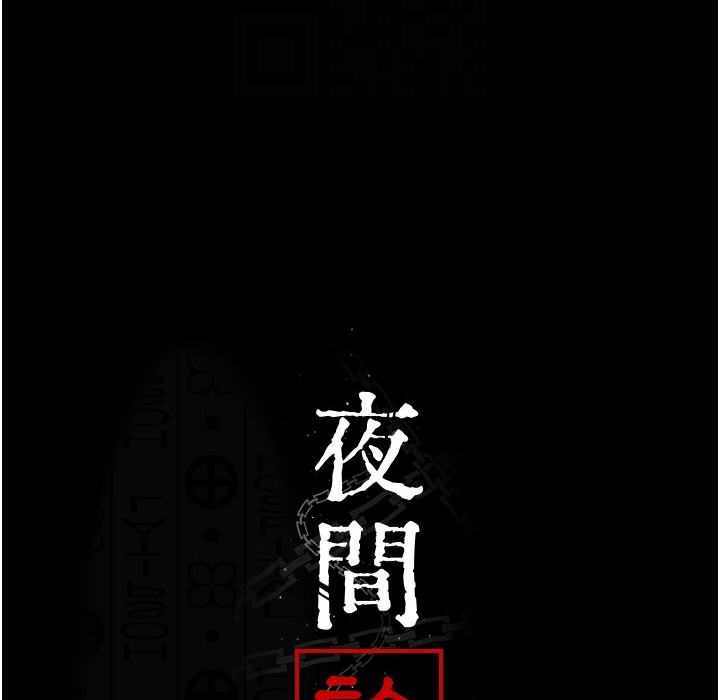 [韩国漫画] 夜间诊疗室 剧情,巨乳大奶#[215P]-87