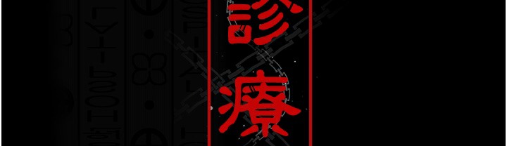 [韩国漫画] 夜间诊疗室 剧情,巨乳大奶#[215P]-88