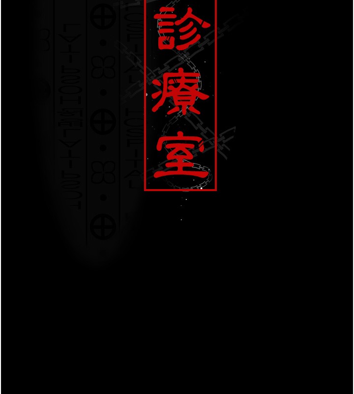 [韩国漫画] 夜间诊疗室 剧情,巨乳大奶#[186P]-11