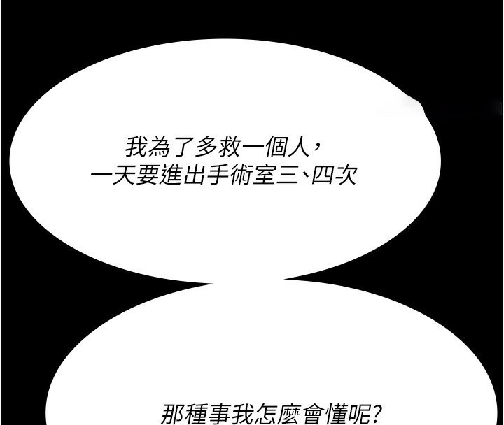 [韩国漫画] 夜间诊疗室 剧情,巨乳大奶#[186P]-80