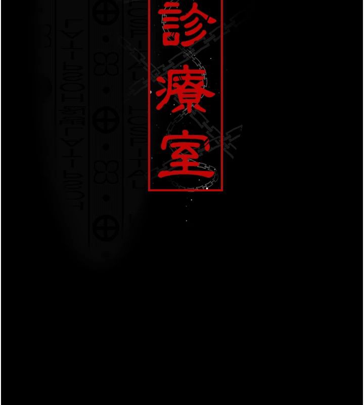 [韩国漫画] 夜间诊疗室 剧情,巨乳大奶#[193P]-10
