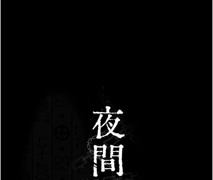 [韩国漫画] 夜间诊疗室 剧情,巨乳大奶#[179P]-61