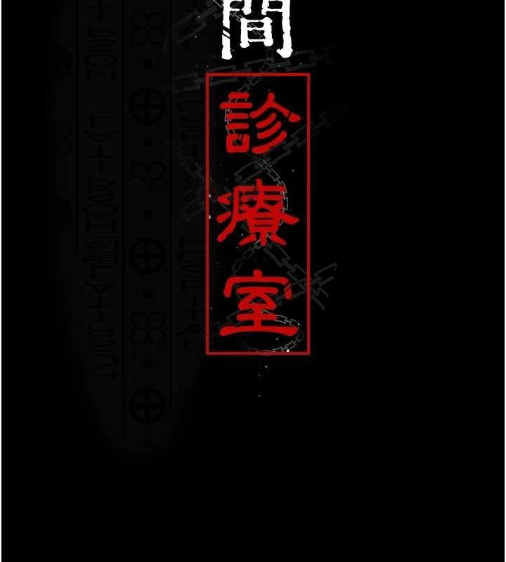 [韩国漫画] 夜间诊疗室 剧情,巨乳大奶#[184P]-15