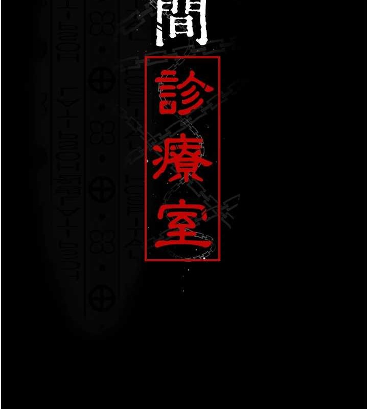 [韩国漫画] 夜间诊疗室 剧情,巨乳大奶#[182P]-13