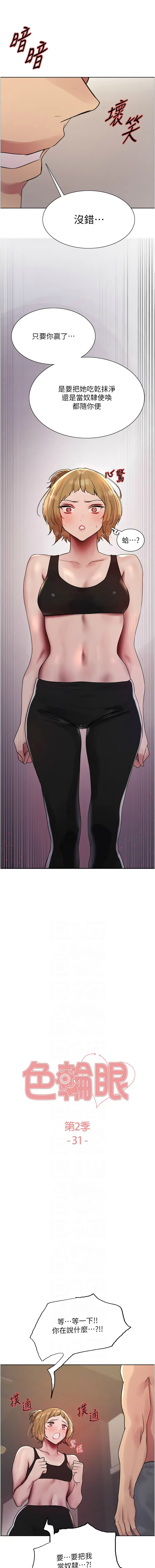 [韩国漫画] 色轮眼 奇幻,女学生,巨乳大奶#[17P]-2