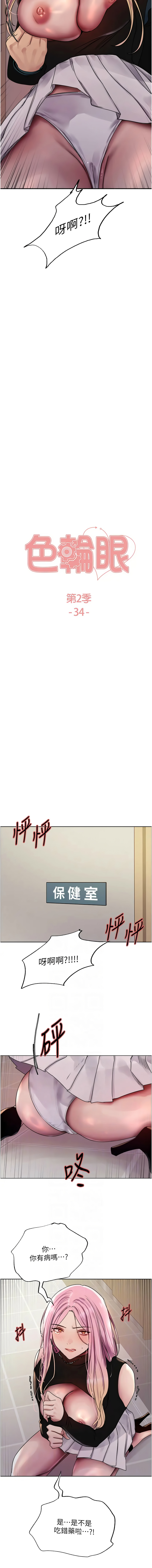 [韩国漫画] 色轮眼 奇幻,女学生,巨乳大奶#[15P]-2