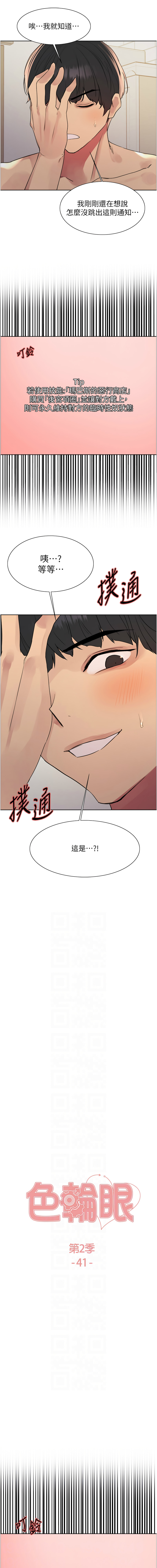 [韩国漫画] 色轮眼 奇幻,女学生,巨乳大奶#[14P]-2