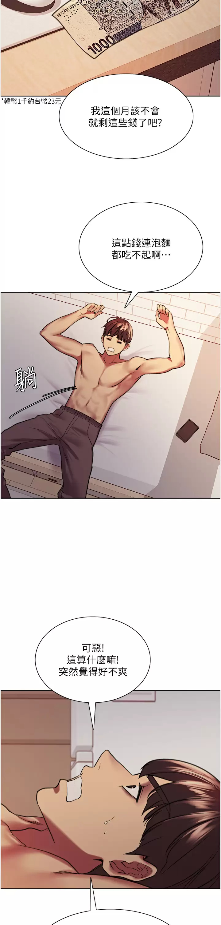 [韩国漫画] 色轮眼 奇幻,女学生,巨乳大奶#[50P]-19