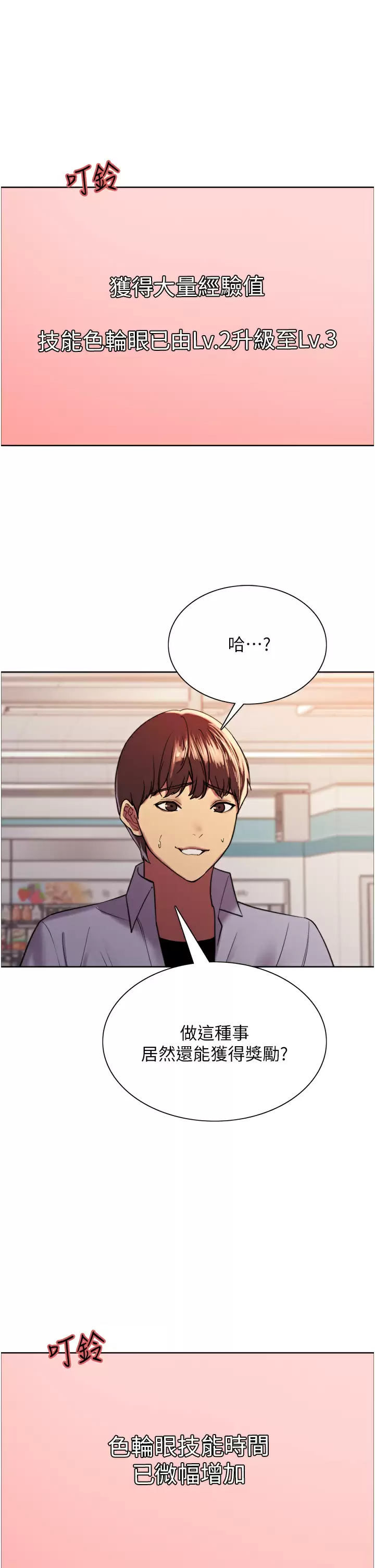 [韩国漫画] 色轮眼 奇幻,女学生,巨乳大奶#[50P]-39