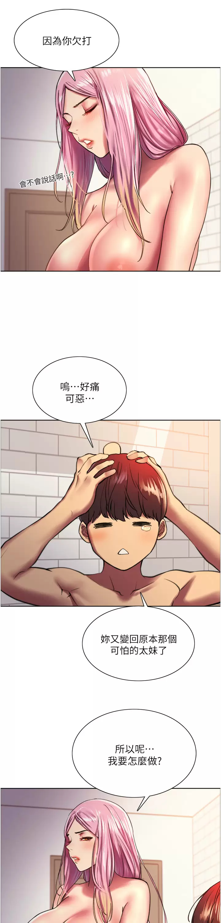[韩国漫画] 色轮眼 奇幻,女学生,巨乳大奶#[47P]-42