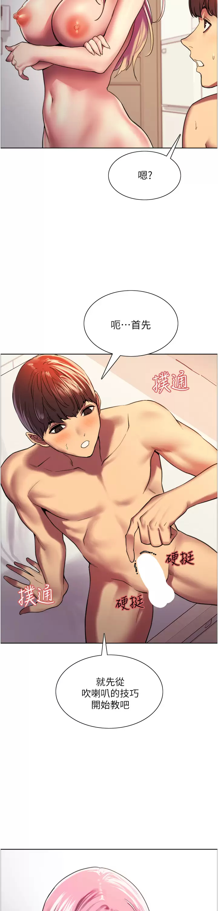 [韩国漫画] 色轮眼 奇幻,女学生,巨乳大奶#[47P]-43
