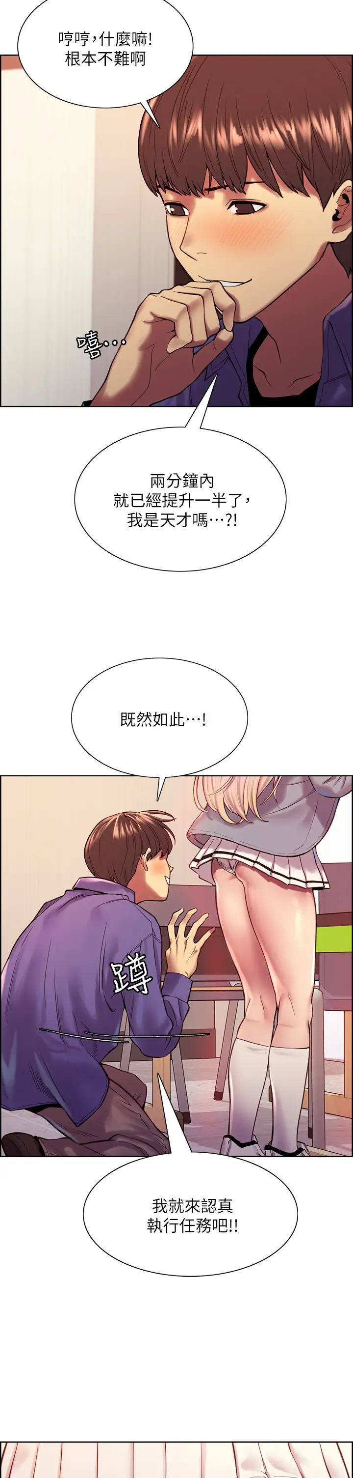 [韩国漫画] 色轮眼 奇幻,女学生,巨乳大奶#[52P]-31