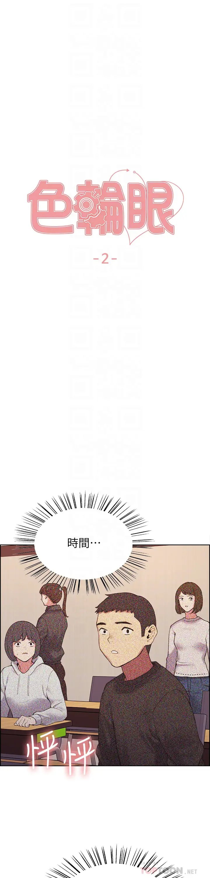 [韩国漫画] 色轮眼 奇幻,女学生,巨乳大奶#[52P]-6