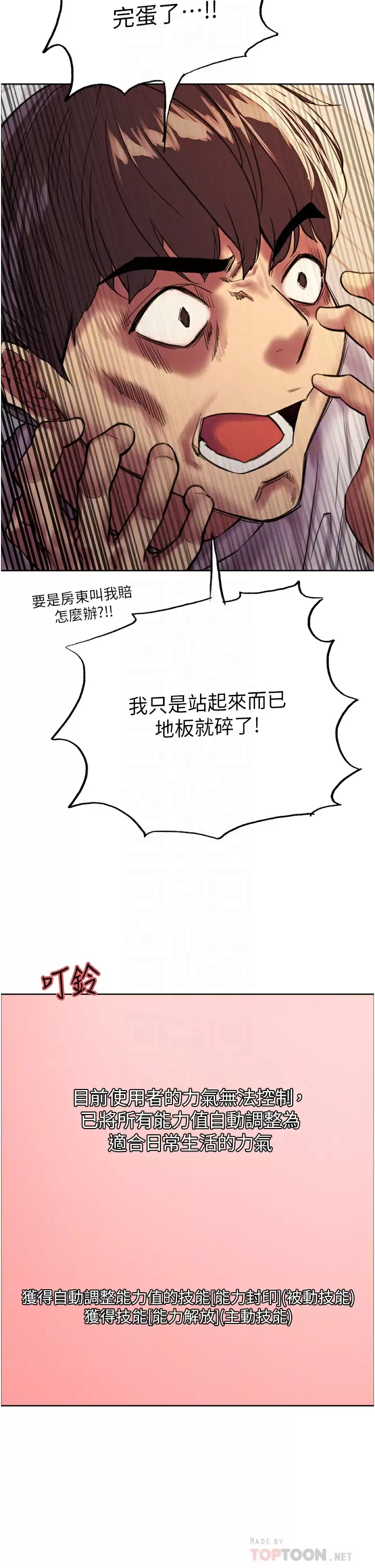 [韩国漫画] 色轮眼 奇幻,女学生,巨乳大奶#[71P]-18