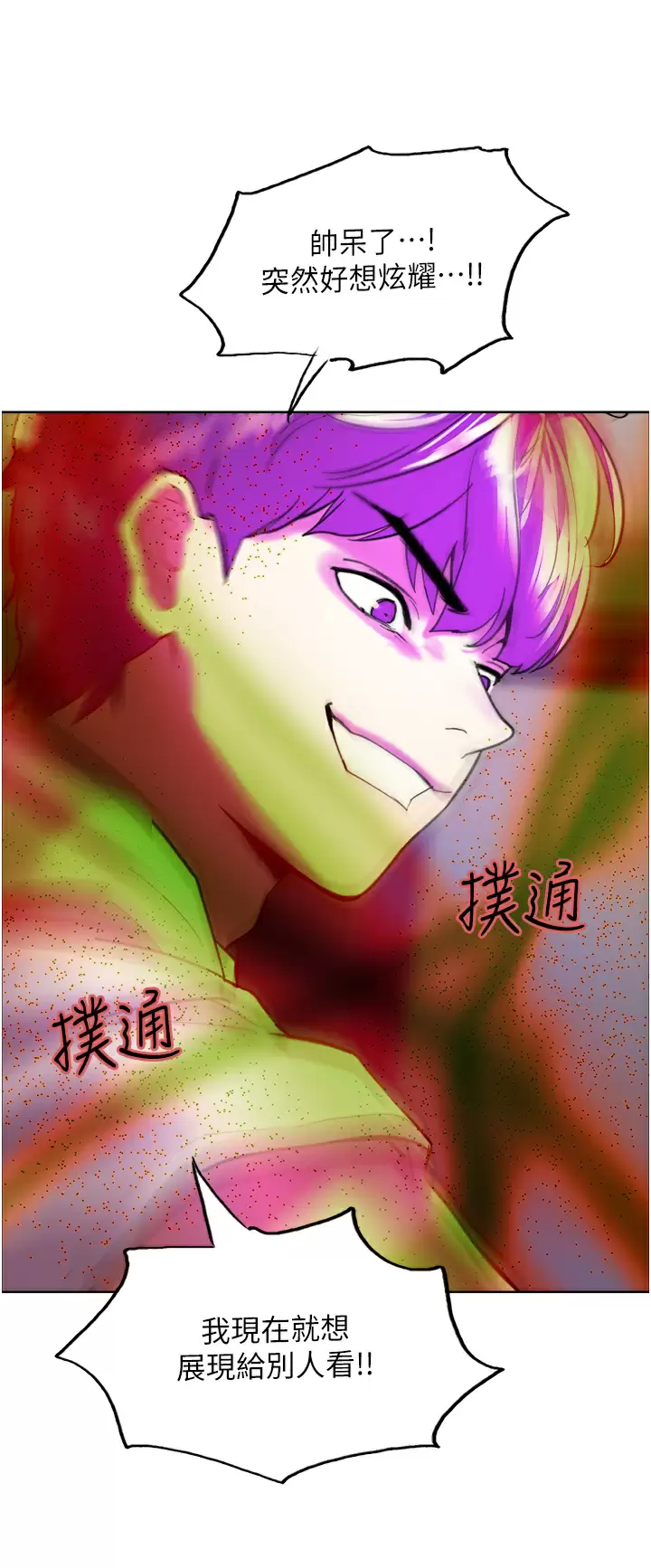 [韩国漫画] 色轮眼 奇幻,女学生,巨乳大奶#[71P]-25