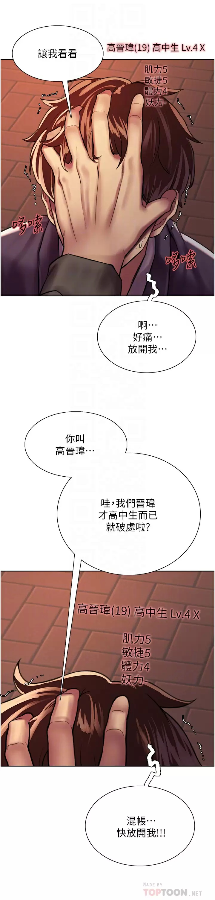 [韩国漫画] 色轮眼 奇幻,女学生,巨乳大奶#[47P]-14