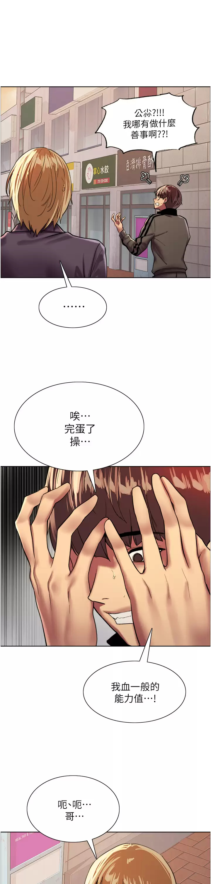 [韩国漫画] 色轮眼 奇幻,女学生,巨乳大奶#[47P]-41