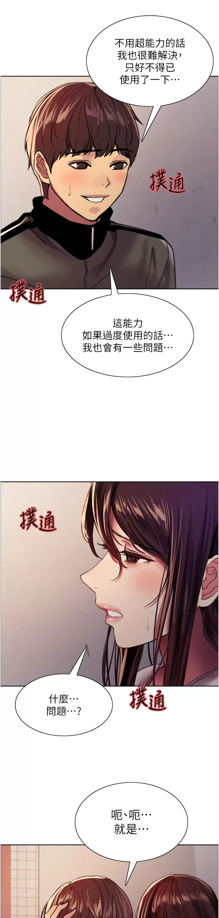 [韩国漫画] 色轮眼 奇幻,女学生,巨乳大奶#[49P]-19