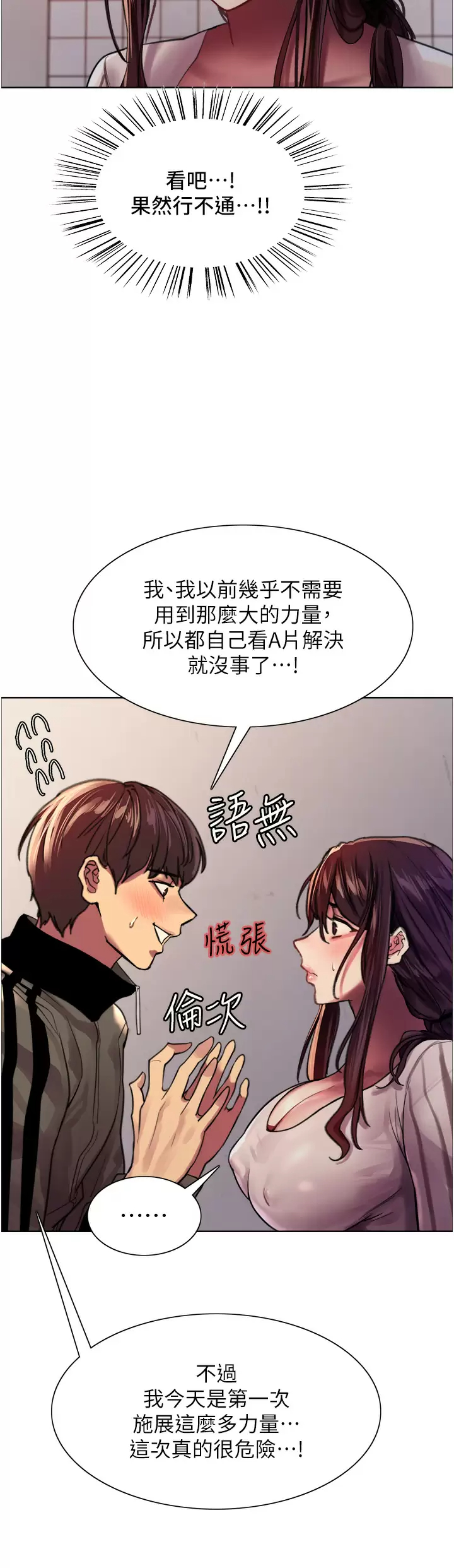 [韩国漫画] 色轮眼 奇幻,女学生,巨乳大奶#[49P]-21