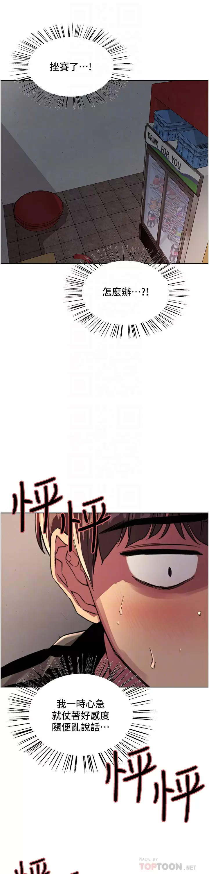 [韩国漫画] 色轮眼 奇幻,女学生,巨乳大奶#[49P]-8