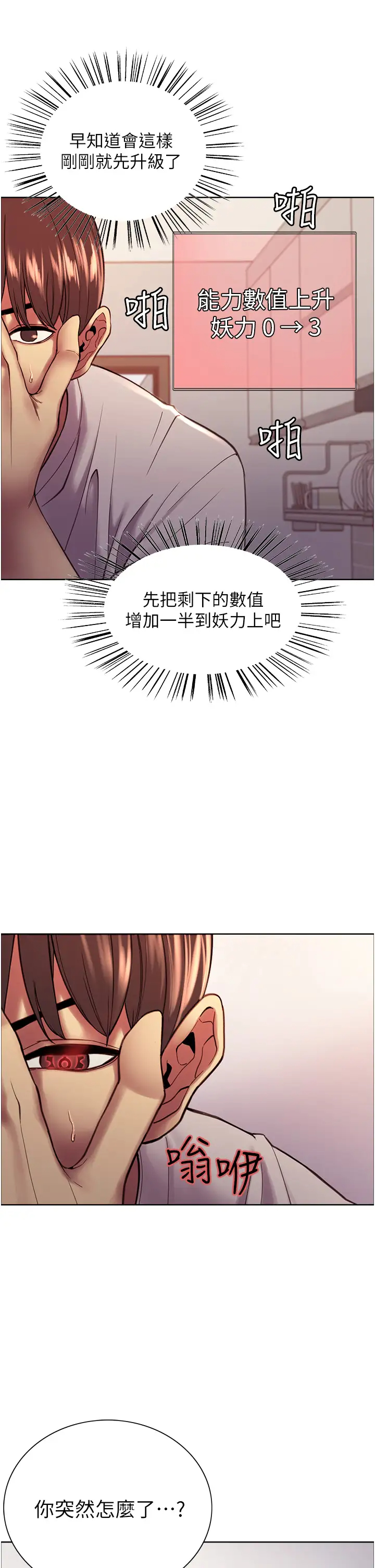 [韩国漫画] 色轮眼 奇幻,女学生,巨乳大奶#[57P]-28