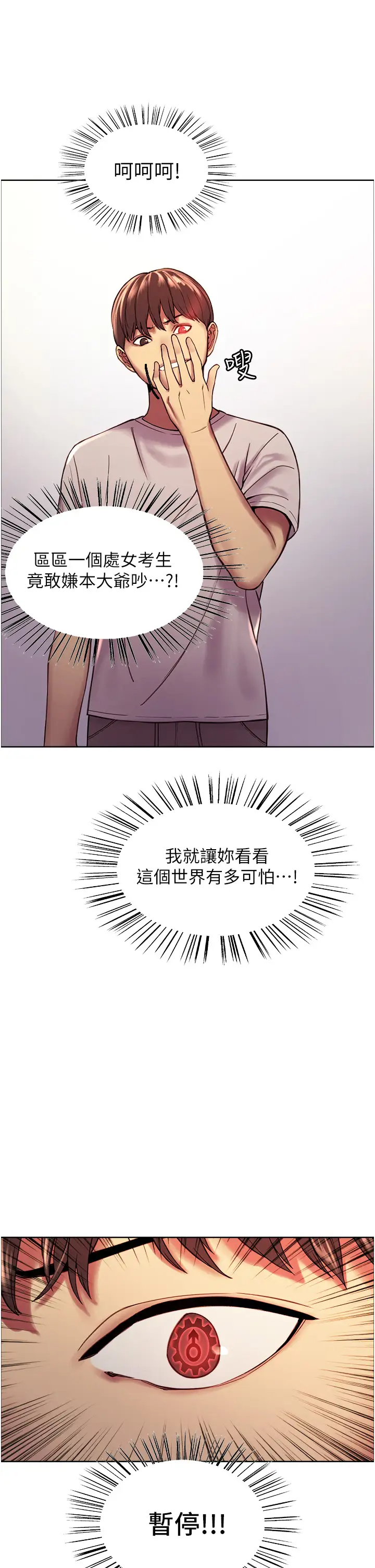 [韩国漫画] 色轮眼 奇幻,女学生,巨乳大奶#[57P]-31