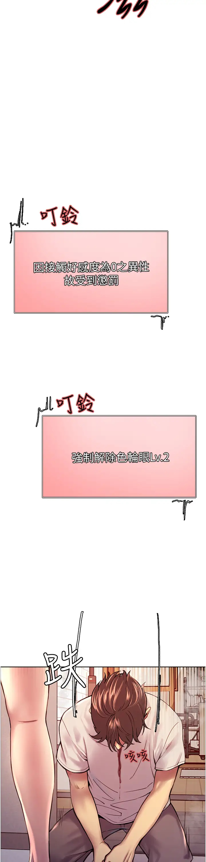 [韩国漫画] 色轮眼 奇幻,女学生,巨乳大奶#[57P]-38